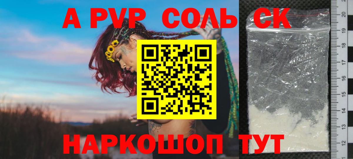 Alpha PVP мука Нововоронеж