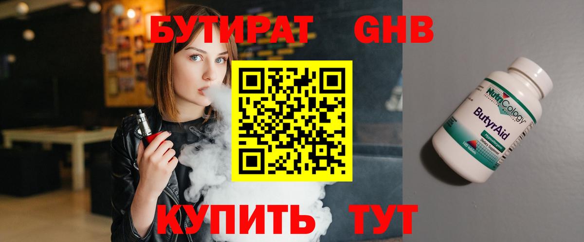 Бутират 99% Нововоронеж