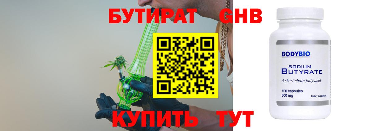 БУТИРАТ  Вход с VPN  Нововоронеж  БУТИРАТ оксана 
