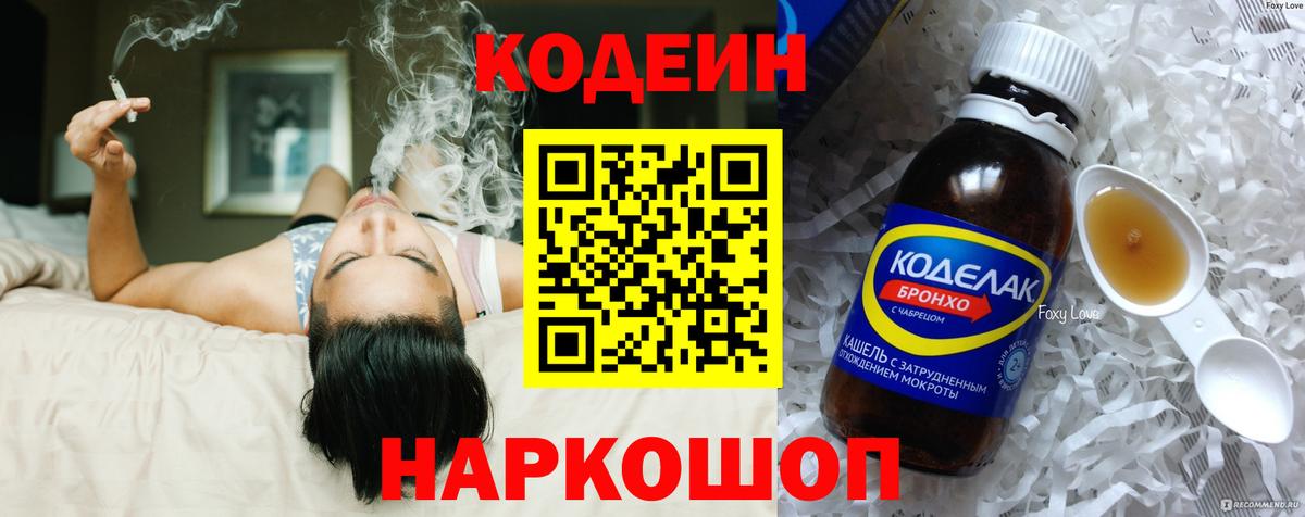 Нововоронеж  Кодеин Purple Drank  Кодеиновый сироп Lean Purple Drank  Вход с VPN 