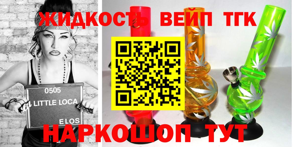 ТГК вейп  Вход с VPN  Нововоронеж 